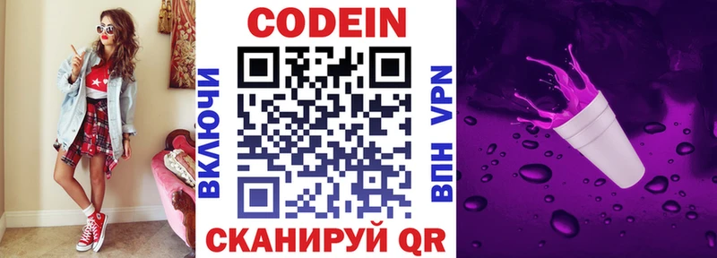 Кодеин Purple Drank  где продают наркотики  Новороссийск 
